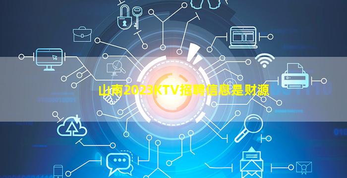 遂宁KTV招聘